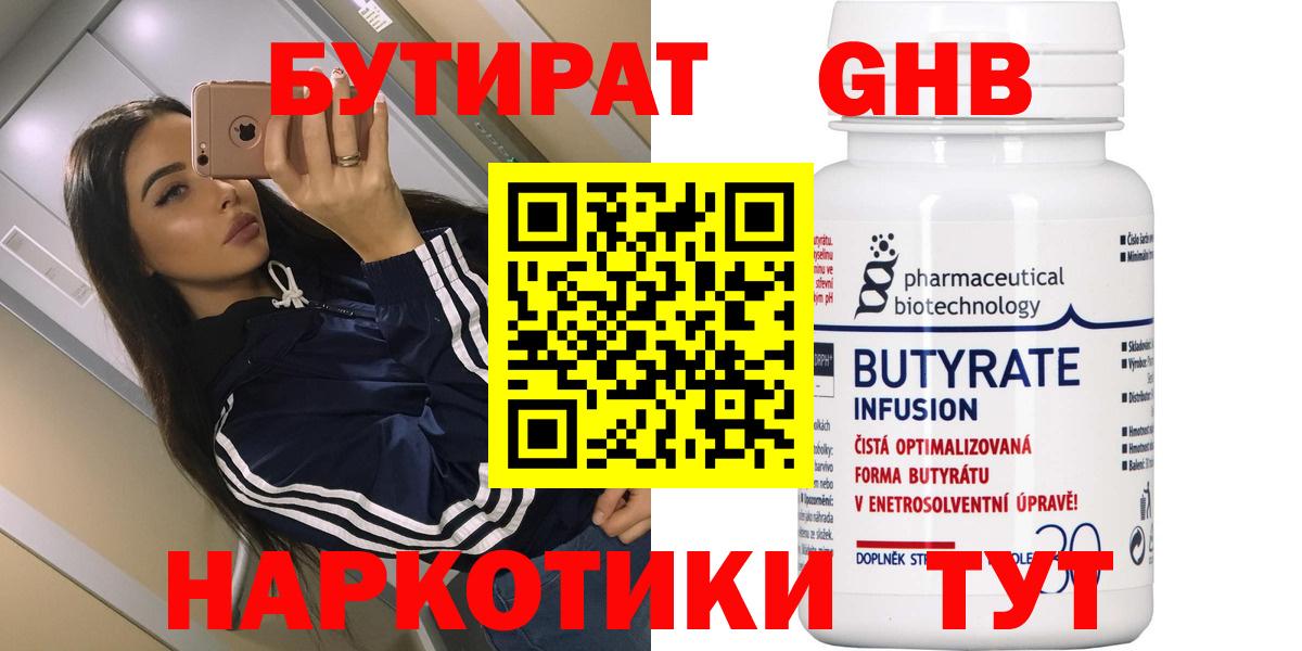 БУТИРАТ бутандиол Сафоново