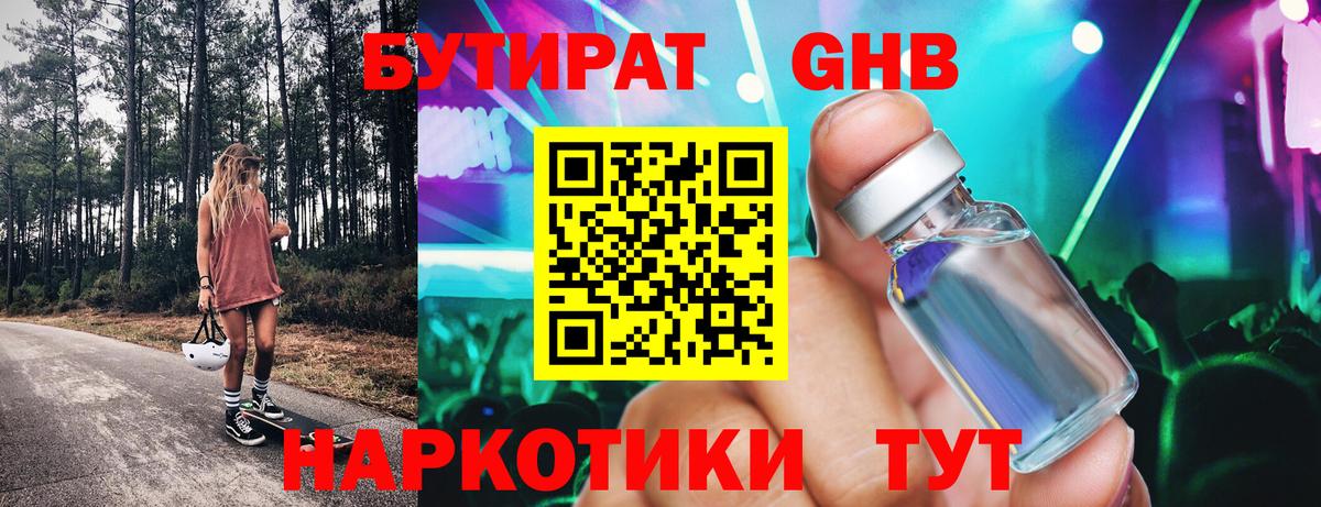 Бутират бутандиол  Вход с VPN  Сафоново 