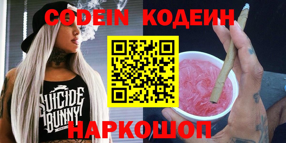 Сафоново  Кодеин Purple Drank  Кодеин Purple Drank  Вход с VPN 