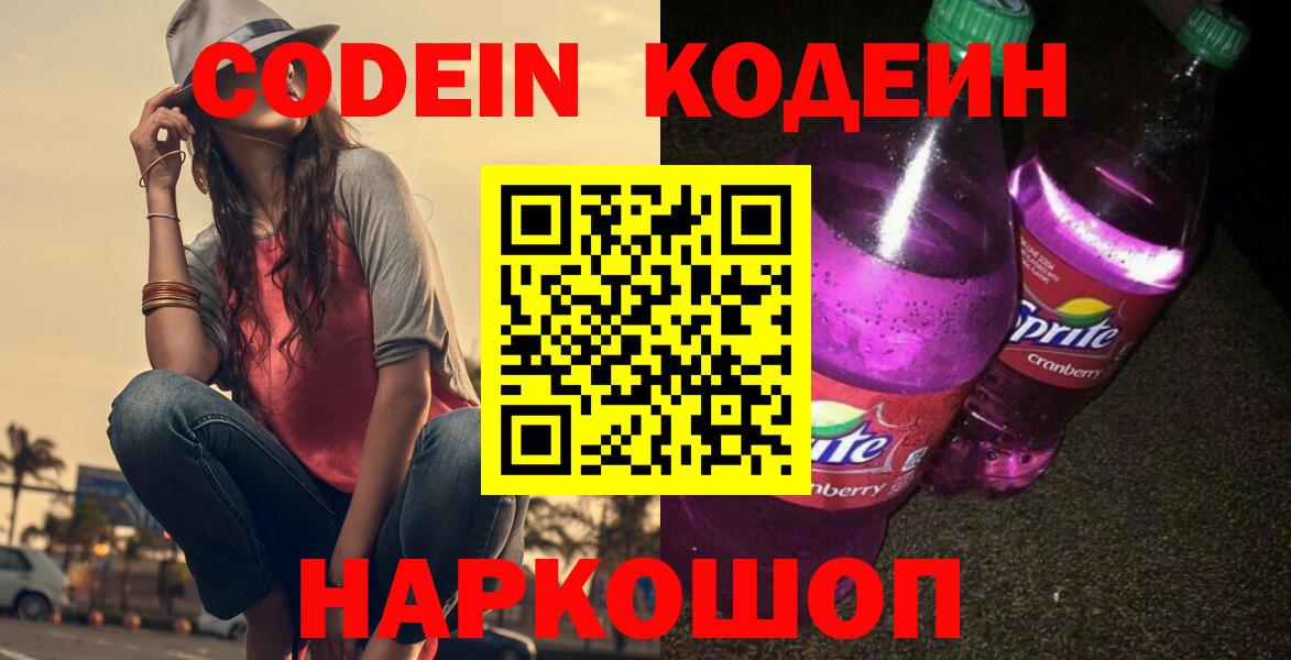 Кодеиновый сироп Lean Purple Drank Сафоново