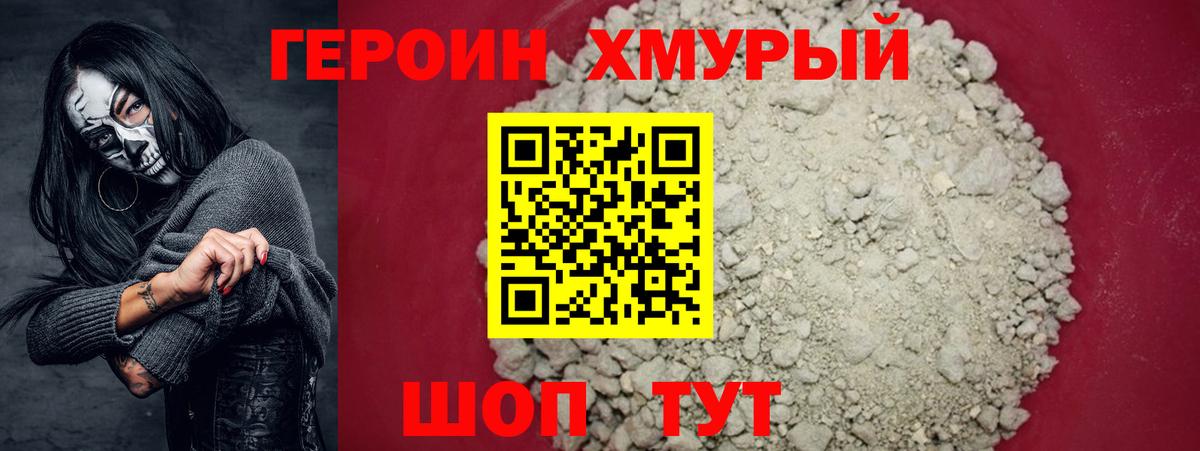 Героин  Вход с VPN  Сафоново  Героин белый 