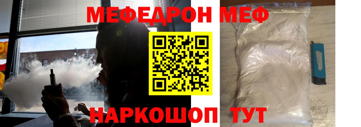 Меф  Сафоново
