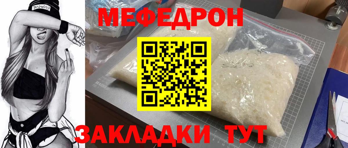 МЯУ-МЯУ мука  МЕФ VHQ  Мефедрон  Вход с VPN  Сафоново 